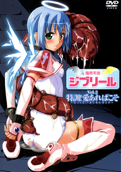 Demon Angel Jibril Vol.2
