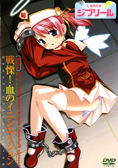 Demon Angel Jibril Vol.4