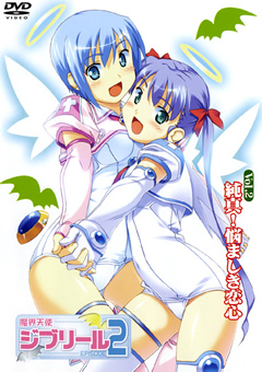 Demon Angel Jibril 2 Vol.2