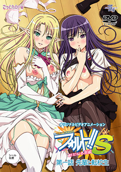 Fault!! S ~A New Love Rival~ Episode 1