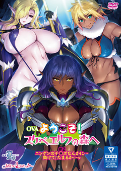 Youkoso! Sukebe Elf no Mori e #2
