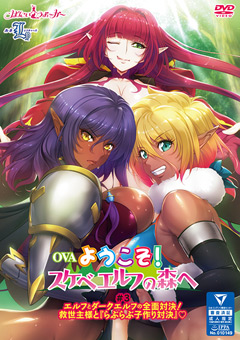 Youkoso! Sukebe Elf no Mori e #3