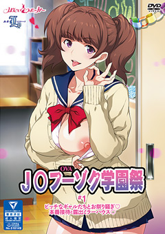 OVA Schoolgirl Brothel School Festival #1