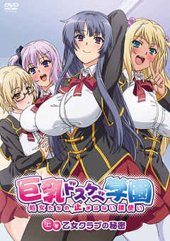 Busty Perverted Academy Vol.1: The Secret of the Maiden Club