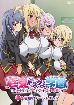 Busty Lewd Academy - Vol.2: Aim for the Harem End!
