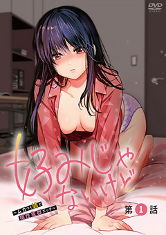 Not My Type, But -Amazing Chemistry Sex with My Annoying Sister- Episode 1