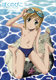 Boku no Pico - Pico Series 1