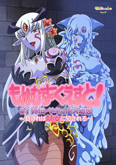 Monster Girl Quest #1 'Side Story: Succubus Fantasy'