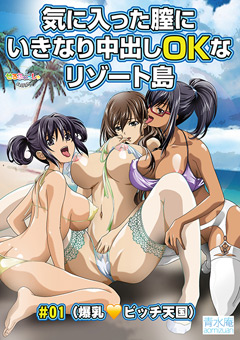 The Resort Island Where You Can Creampie Any Pussy You Like Part 1