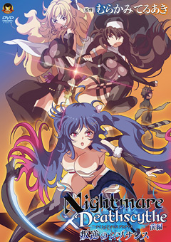 Nightmare x Deathscythe -Part 1- Resonance of Rebellion