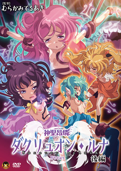 Sacred Kourin Dacryon Luna ~Birth of the Fallen Madonna~ Part 2